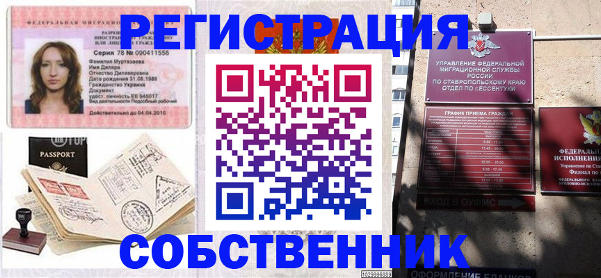 временная регистрация надежно в Лениногорске