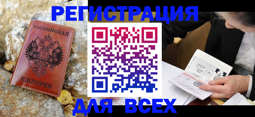 временная регистрация для школы в Лениногорске