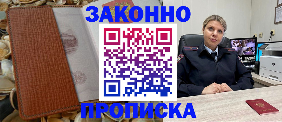 прописка штамп в Лениногорске
