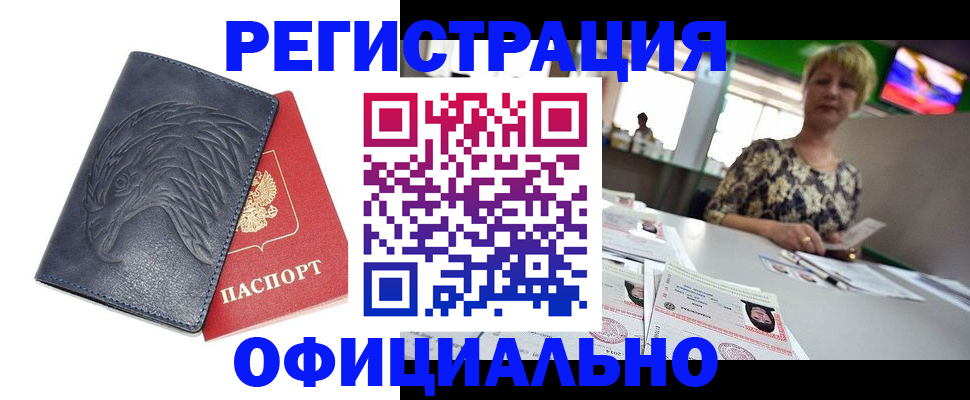 временная регистрация в квартире в Лениногорске