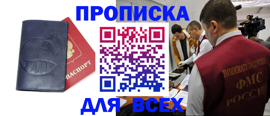 временная регистрация 2025 в Лениногорске